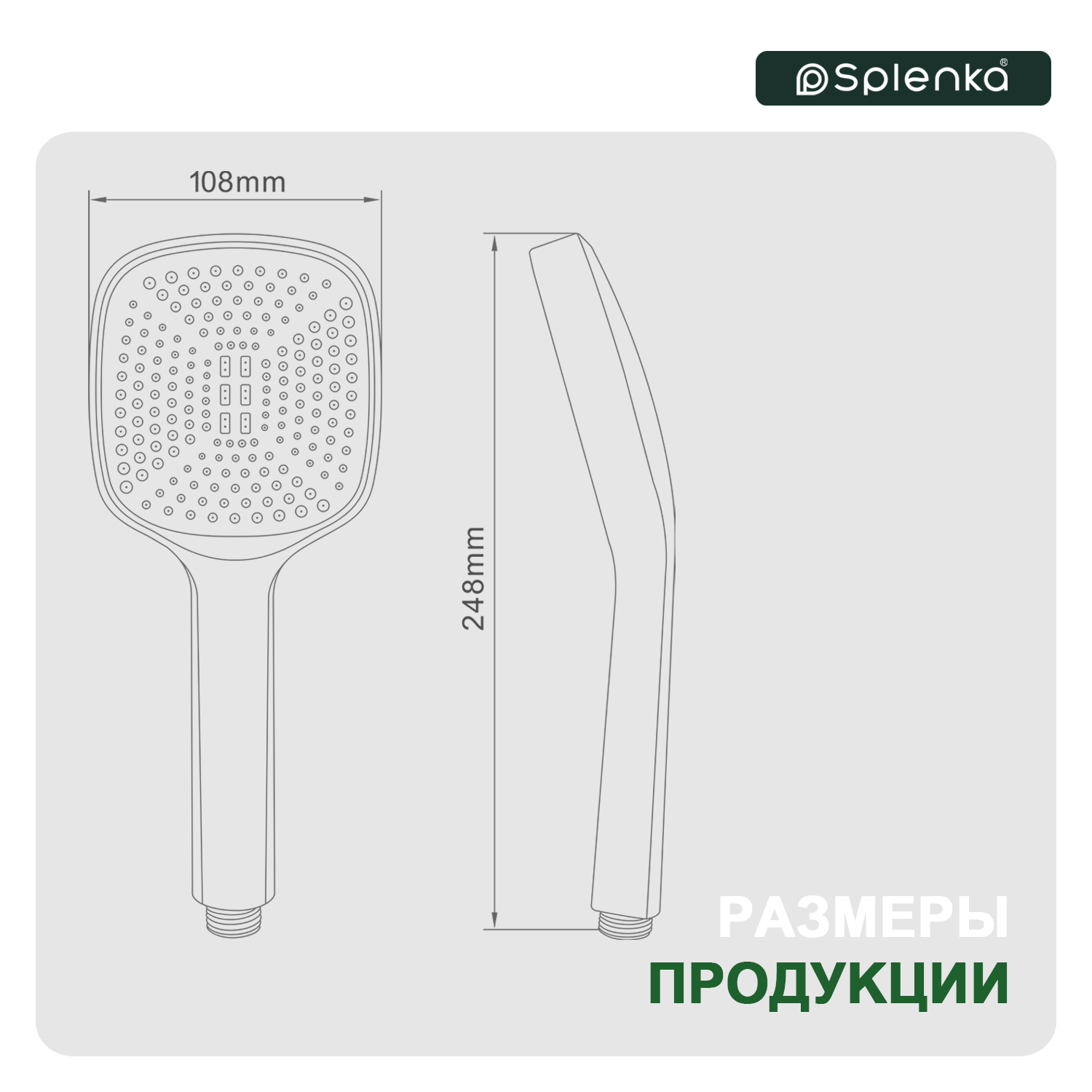 Лейка для душа Splenka S450.06.06, черный