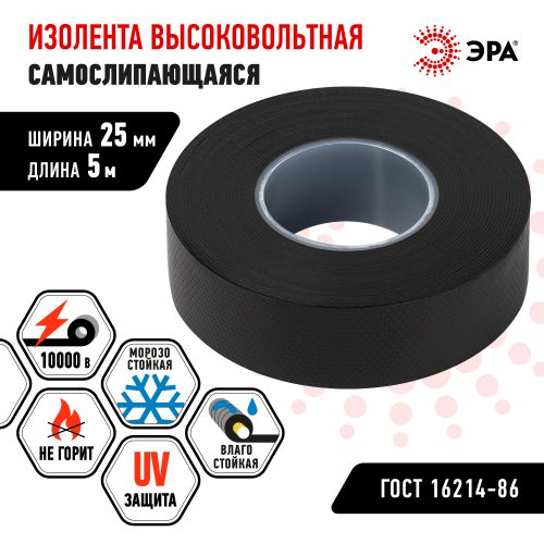 Изолента высоковольтная самослипающаяся 25мм (рул.5м) 760мкм до 10кВ PRO PROSELF25 черн. Эра Б0064262