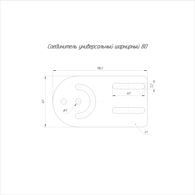 Соединитель шарнирный универс. компл. 80х1мм (уп.4шт) Промрукав PR08.2800