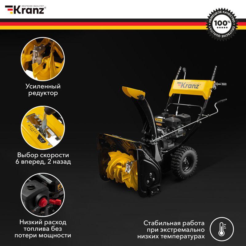 Снегоуборщик бензиновый KR613 Kranz KR-16-1122
