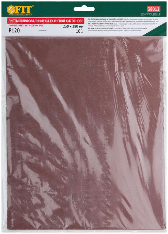 Лист шлифовальный на тканевой основе алюм./оксидный абразивный слой 230х280мм (уп.10шт) Р 120 FIT 38012