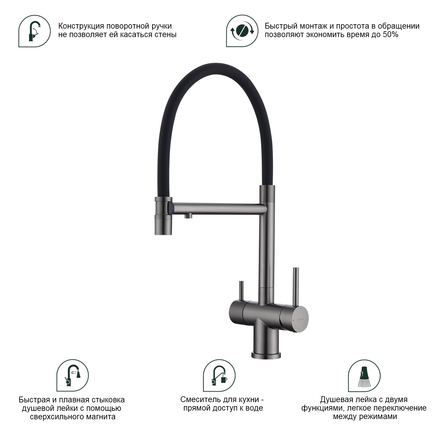 Смеситель для кухни с подключением фильтра Splenka S70.63.09, графит