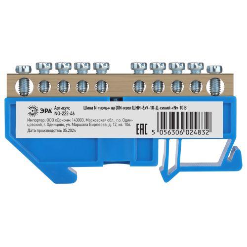 Шина N "ноль" на DIN-изол. ШНИ-6х9-10-Д NO-222-46 син. ЭРА Б0033427