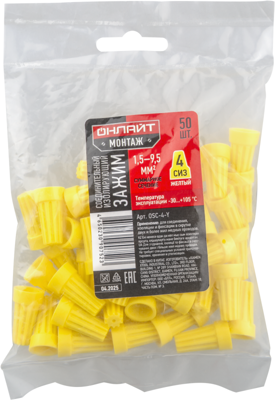 Соединитель проводов СИЗ OSC-4-Y (уп.50шт) ОНЛАЙТ 90752