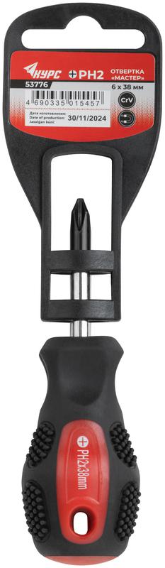 Отвертка "Мастер" 6х38мм РН2 CrV сталь прорезиненная ручка КУРС 53776
