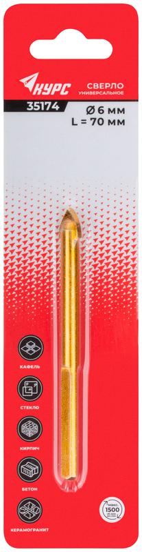 Сверло универсальное по кафелю стеклу керамограниту бетону кирпичу 6х70мм трехгранный хвостовик КУРС 35174