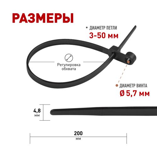 Хомут кабельный 4.8х200 под винт черн. NO-224-591 (уп.100шт) Эра Б0066051