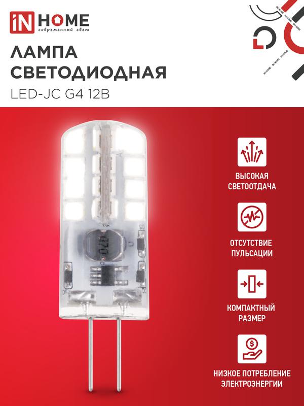 Лампа светодиодная LED-JC 3Вт капсульная прозрачная 4000К нейтр. бел. G4 290лм 12В IN HOME 4690612036021