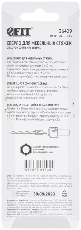 Сверло с зенкером для мебельных стяжек 4мм/зенкер 6.5мм (для стяжки 5х50) FIT 36429