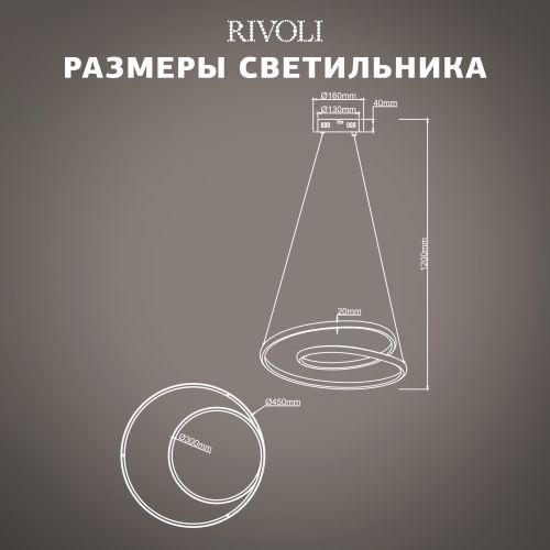 Светильник подвесной (подвес) Nelly 6143-103 LED 84Вт 3000 - 6000 К с пультом Rivoli Б0062233