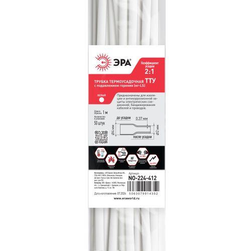 Трубка термоусадочная ТТУ нг-LS 4/2 1м бел. (уп.50шт) Эра Б0067701