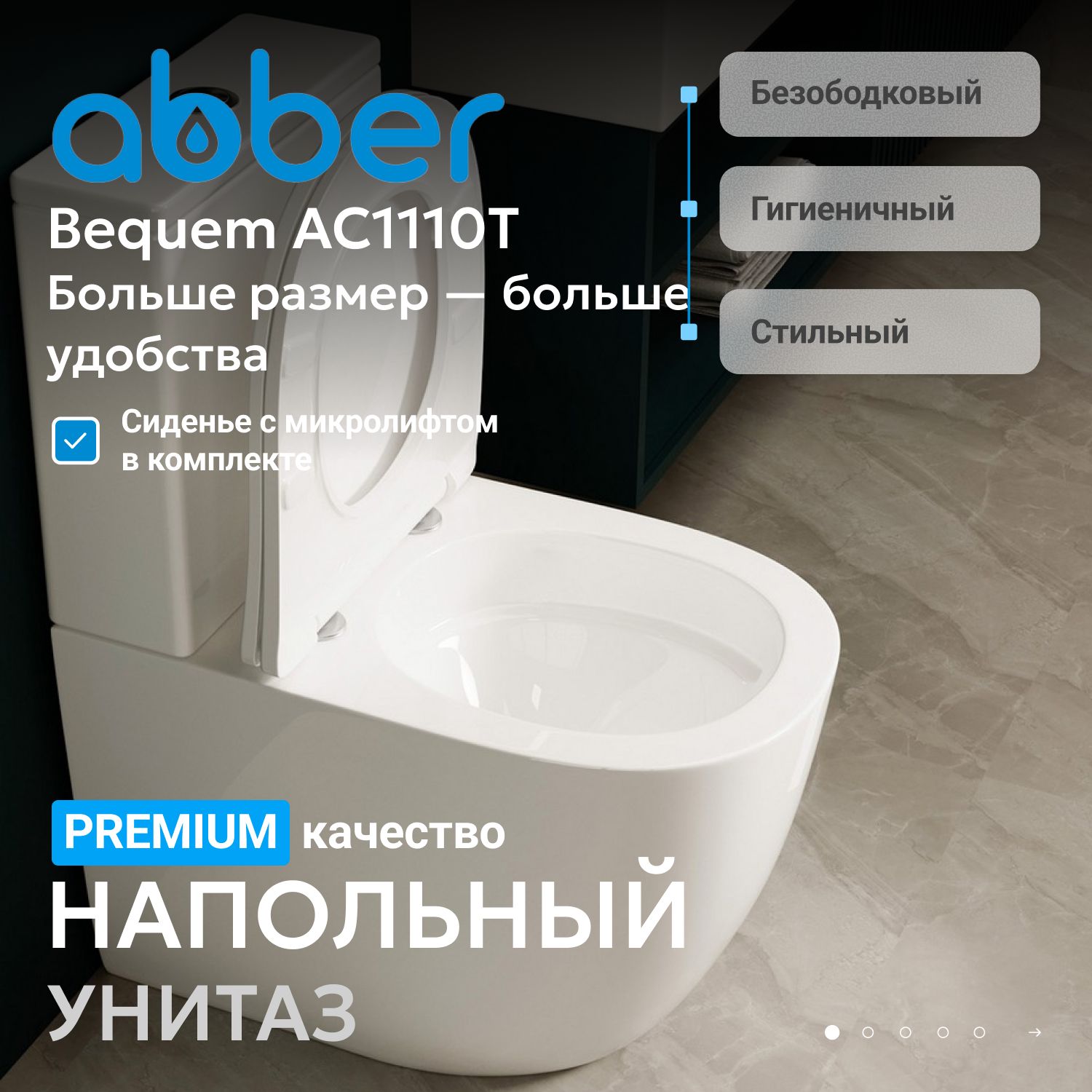 Унитаз ABBER Bequem AC1110T компакт белый, безободковый, смыв торнадо