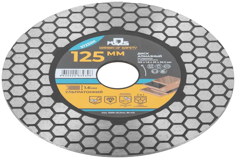 Диск отрезной алмазный по керамике и керамограниту 125х1.6х25х22.2мм MOS 37232М