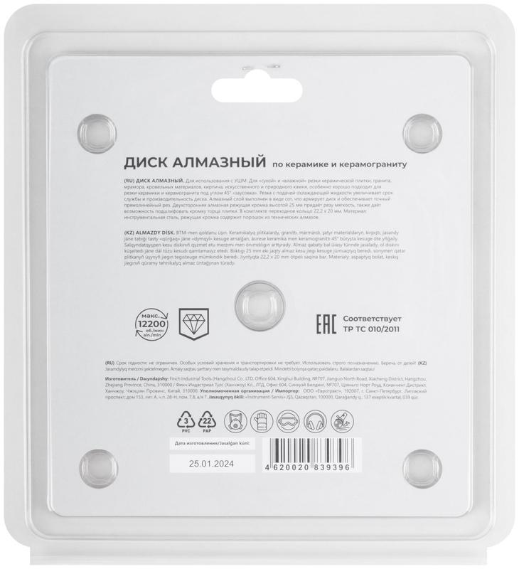 Диск отрезной алмазный по керамике и керамограниту 125х1.6х25х22.2мм MOS 37232М