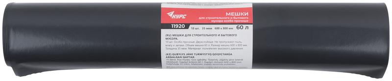 Мешок для строительного мусора ПВД прочные 60л 600х800мм толщина 35мкм (уп.10шт) КУРС 11920