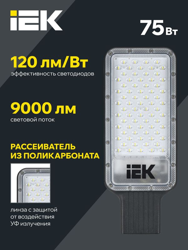 Светильник светодиодный ДКУ 1011-75Ш 5000К IP65 консольный IEK LT-DKU1-1011-075-50-K03