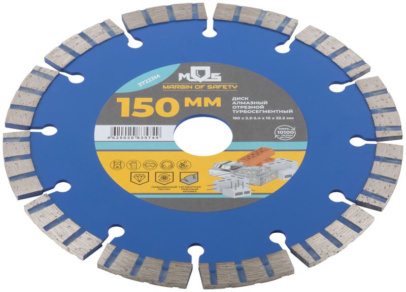 Диск отрезной алмазный сегментный Турбо 150х2.3-2.4х10х22.2мм MOS 37223М