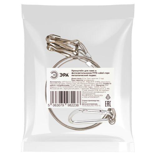 Кронштейн для ламп и светильников FITO-сabel-rope металлический подвес Эра Б0063889