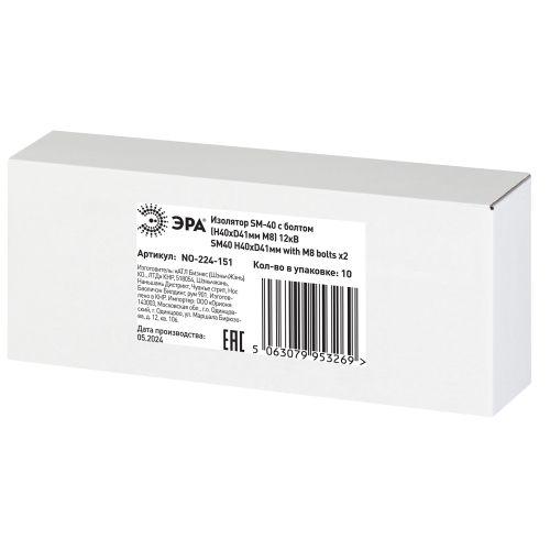 Изолятор NO-224-151 SM-40 с болтом Н40хD41мм М8 12кВ Эра Б0065671