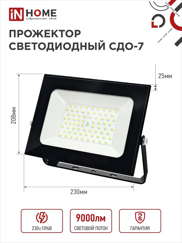 Прожектор светодиодный СДО-7 100Вт 6500К IP65 9000лм 230В черн. IN HOME 4690612034652