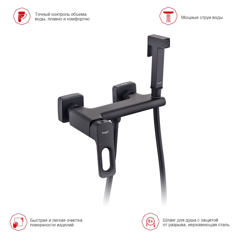 Гигиенический душ со смесителем Raglo R51.51.06, черный