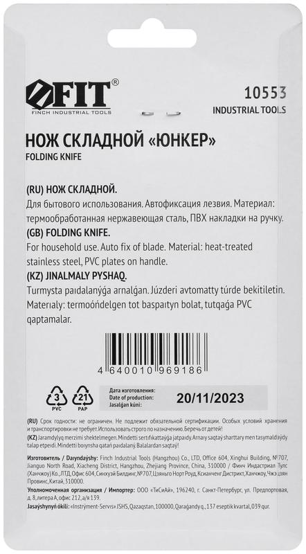 Нож складной "Юнкер" 175мм лезвие 75мм нерж. сталь ручкасмягкими ПВХ накладками FIT 10553