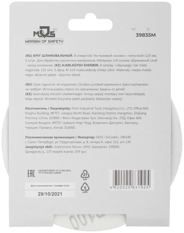 Круг шлифовальные с отверстиями (липучка) алюминий-оксидные 125мм Р 100 (уп.5шт) MOS 39835М