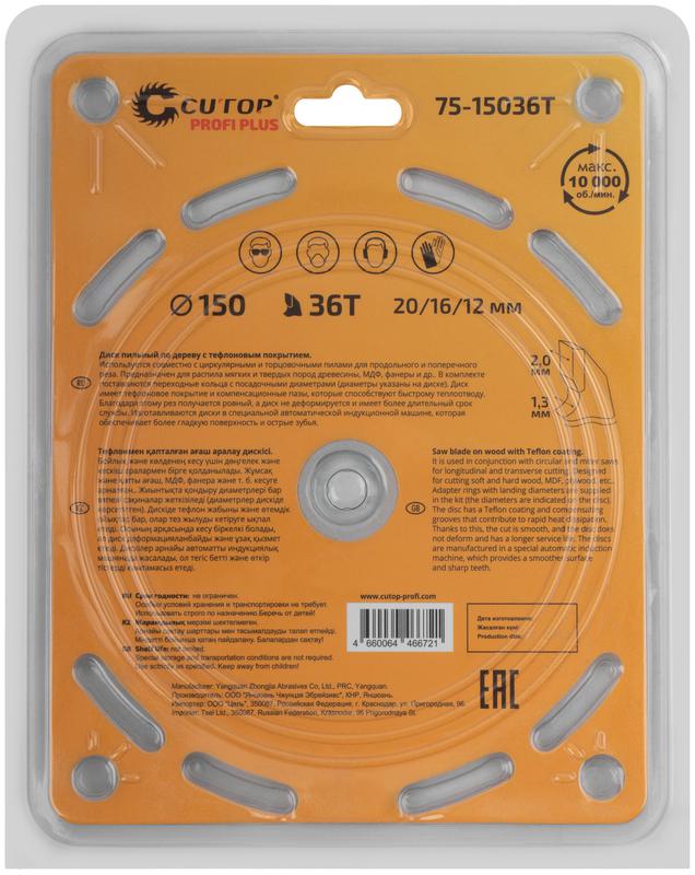 Диск пильный по дереву с тефлоновым покрытием 36Т Profi plus 150х1.3/2.0х20/16/12мм Cutop 75-15036Т