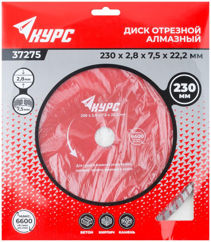 Диск отрезной алмазный Турбо-волна 230х2.8х7.5х22.2мм сухая и влажная резка КУРС 37275