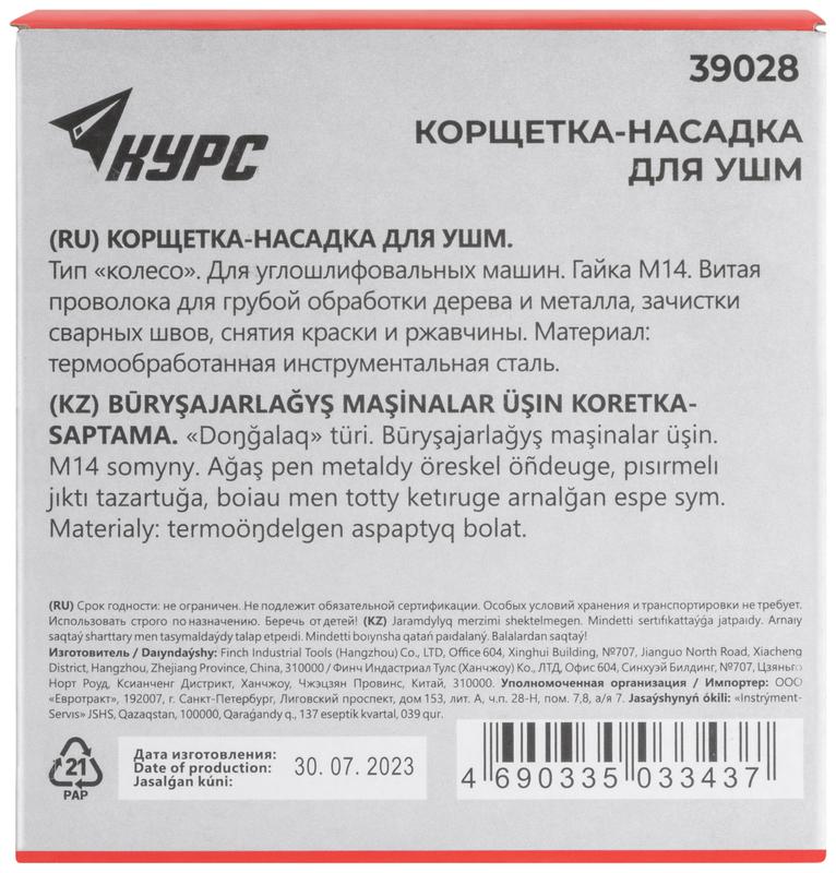 Корщетка-колесо гайка М14 стальная витая проволока 125мм КУРС 39028