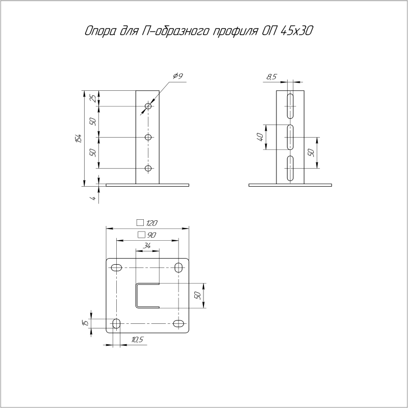 Опора для профиля П-образного ОП-45х30 Промрукав PR08.5161