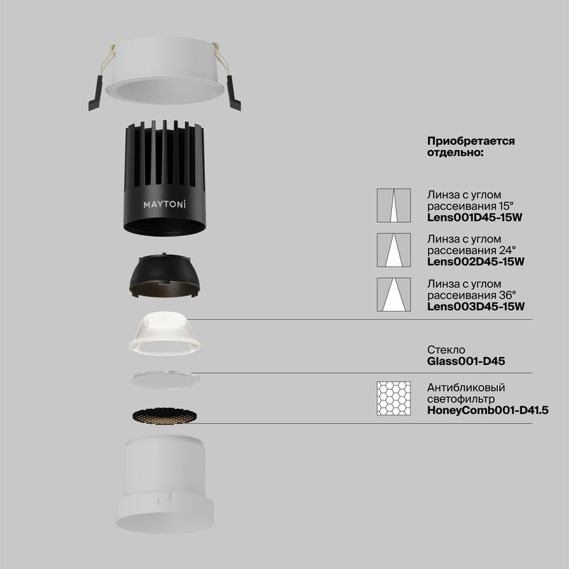 Светильник Dip 15Вт 4000К 50град. встраив. Maytoni DL118-15W-4K-W
