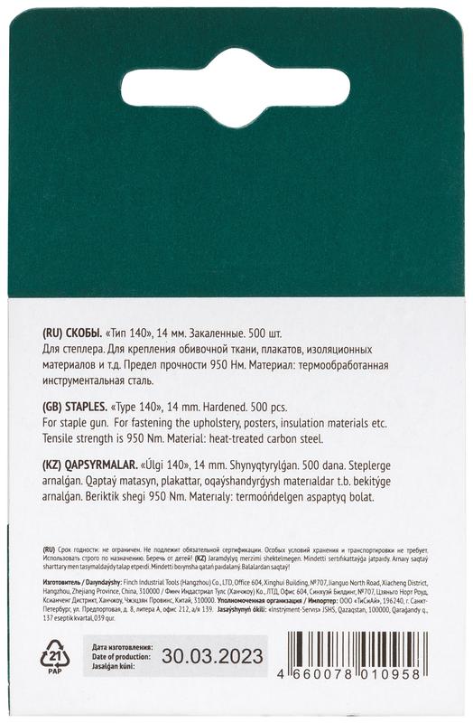 Скоба для степлера закаленные прямоугольные 10 6ммх1.2мм (широкие тип 140) 14мм (уп.500шт) FIT 31214