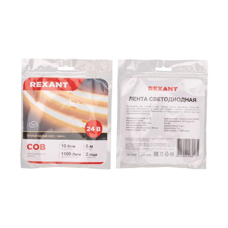 Лента светодиодная 24В COB 10Вт/м 384 LED/м 3000К 8мм IP20 (уп.5м) Rexant 147-100