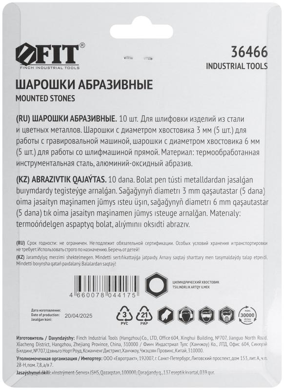 Шарошка абразивная по металлу большая и малая (уп.10шт) FIT 36466