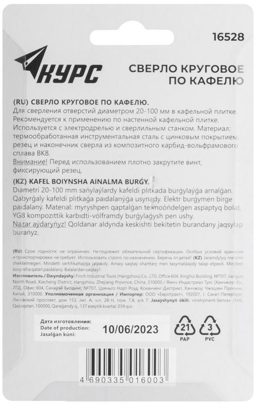 Сверло по кафелю круговое "Балеринка" 23-100мм КУРС 16528