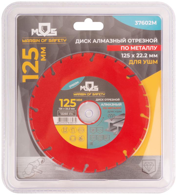 Диск отрезной алмазный по металлу 125мм MOS 37602М