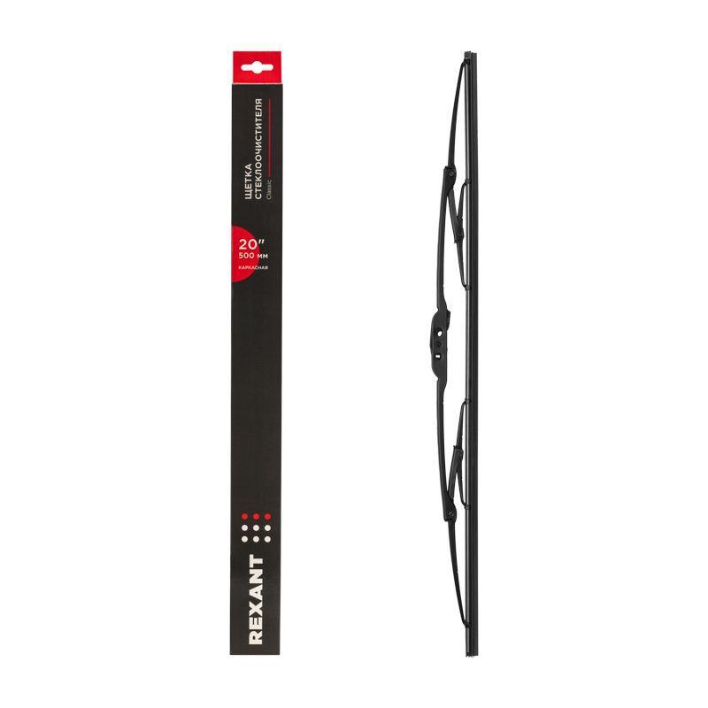 Щетка стеклоочистителя каркасная Classic 500мм Rexant 80-0904