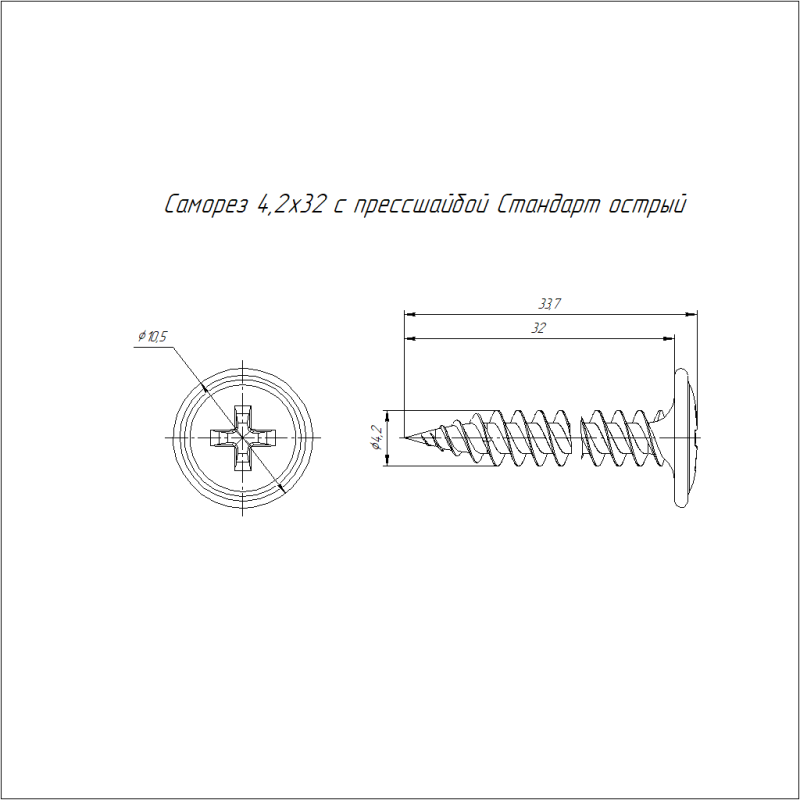 Саморез 4.2х32 с прессшайбой острый цинк. (уп.200шт) Промрукав PR08.3647