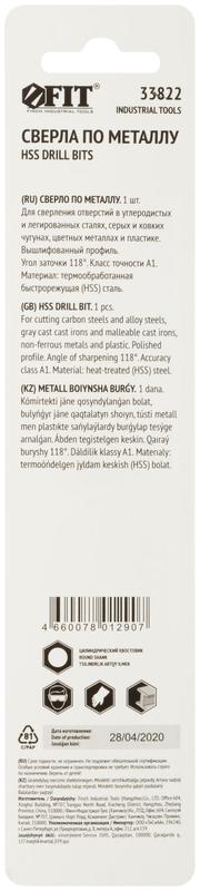Сверло по металлу HSS полированное в блистере 11.0мм FIT 33822