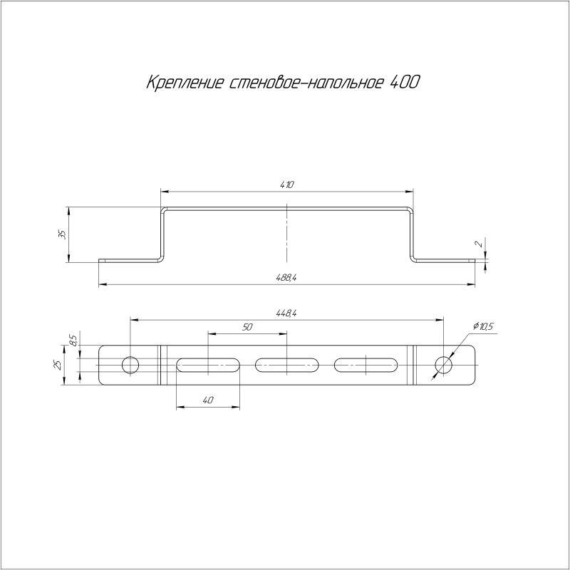 Крепление стеновое-напольное 400 HDZ Промрукав PR16.3102