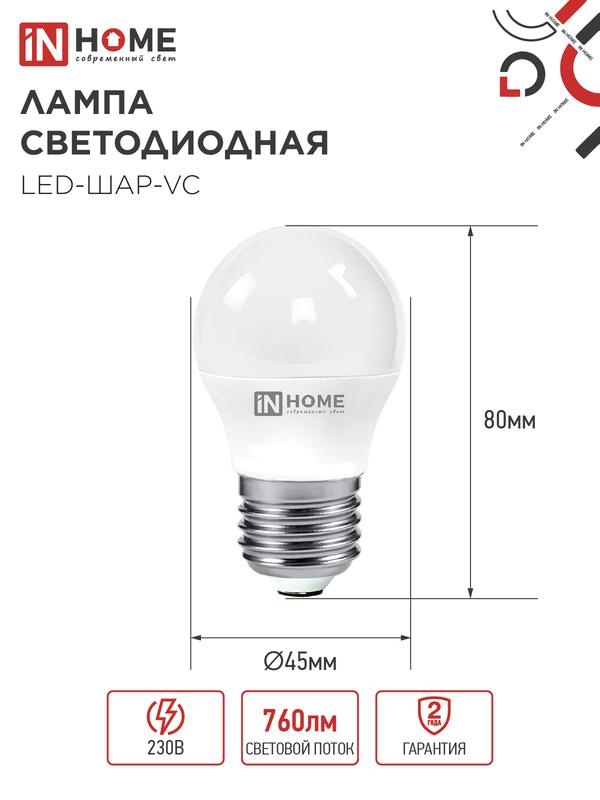 Лампа светодиодная LED-ШАР-VC 8Вт шар 3000К тепл. бел. E27 760лм 230В IN HOME 4690612020563