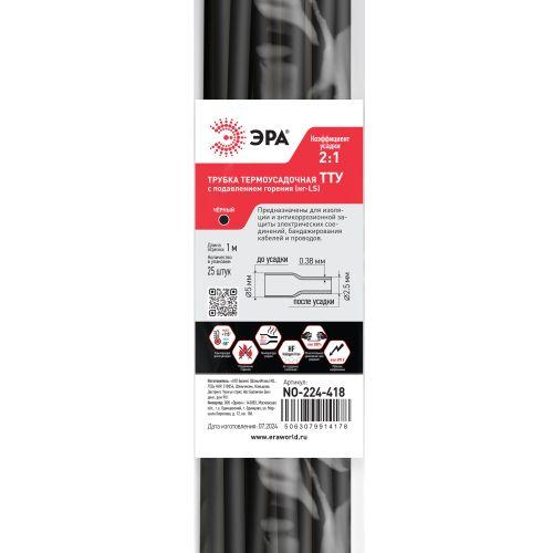 Трубка термоусадочная ТТУ нг-LS 5/2.5 1м черн. (уп.25шт) Эра Б0067556