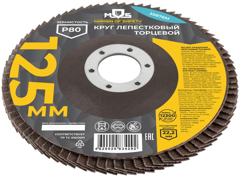 Круг лепестковый торцевой плоский 125мм P 80 MOS 39876М