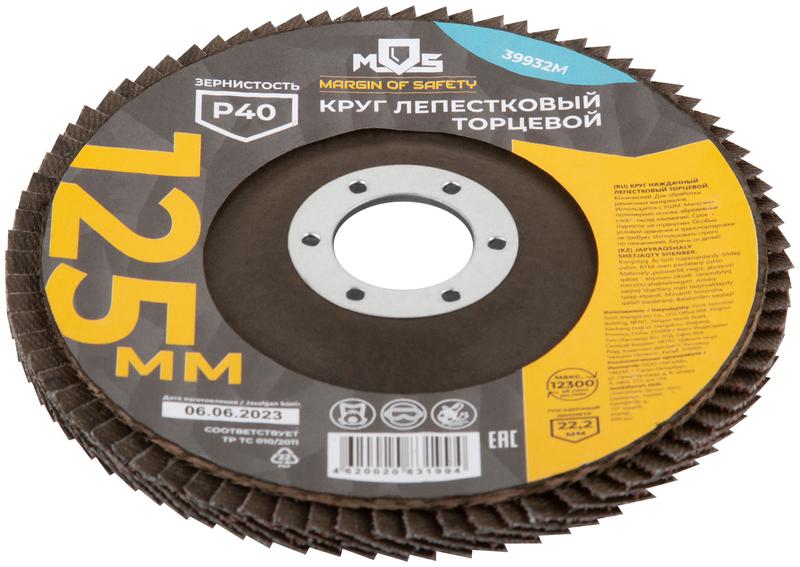 Круг лепестковый торцевой 125мм P 40 MOS 39932М