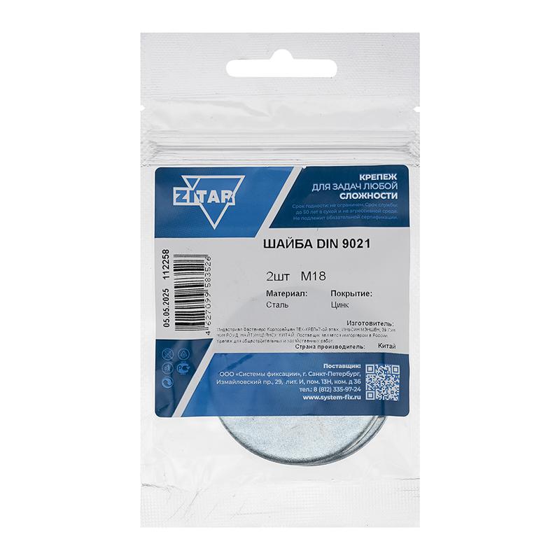 Шайба кузовная М18 DIN 9021 оцинк. (уп.2шт) Tech-Krep/Zitar 112258