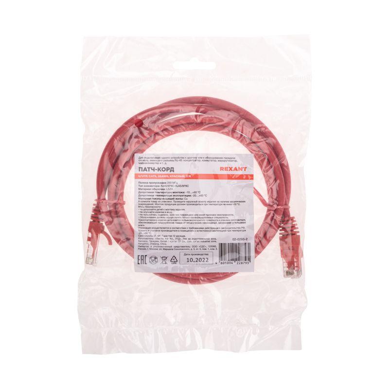 Патч-корд U/UTP CAT 6 RJ45-RJ45 26AWG LSZH красн. 2м Rexant 02-0293-2