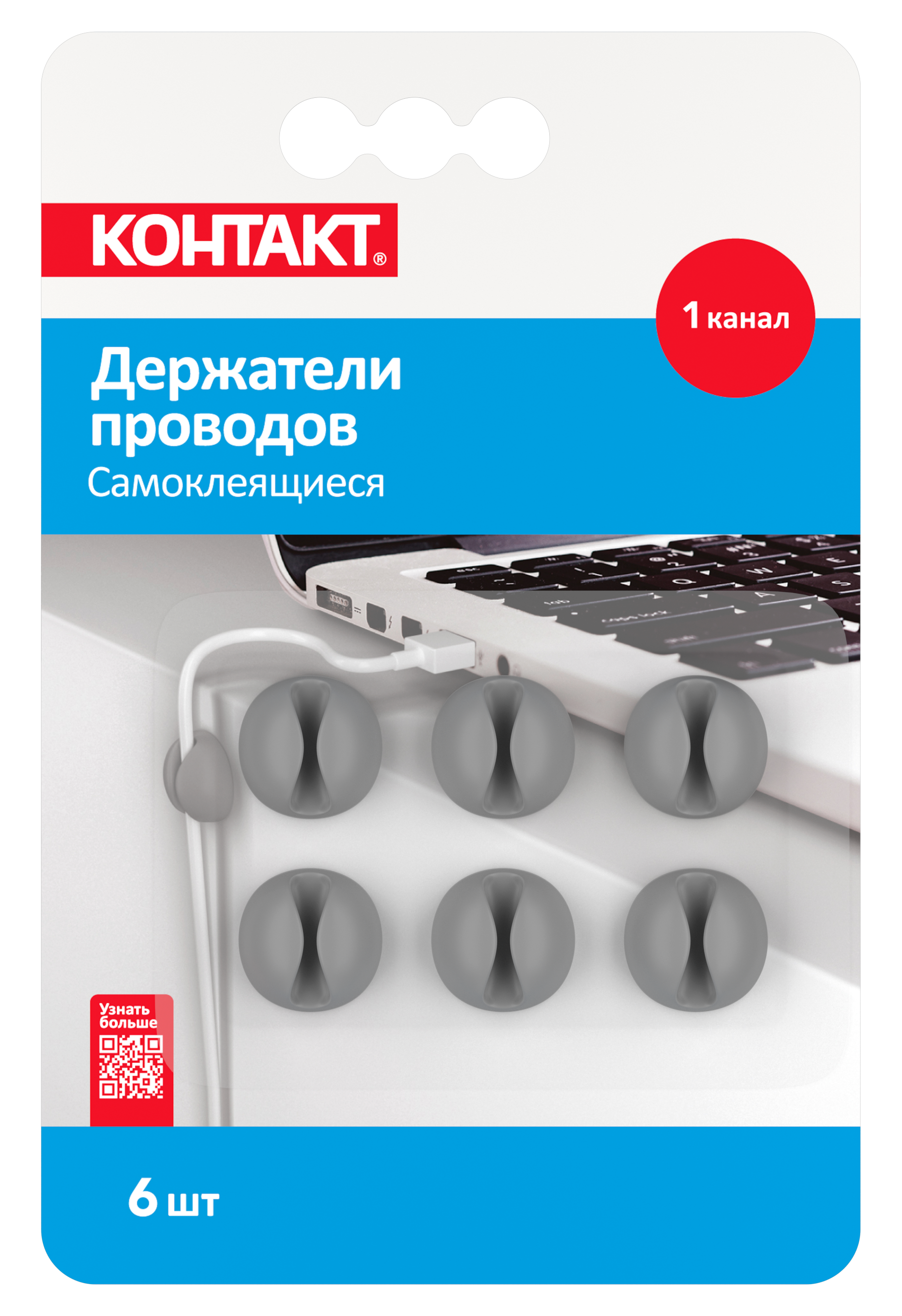 Держатели проводов самоклеящиеся '''', 1 канал, 6шт/уп.