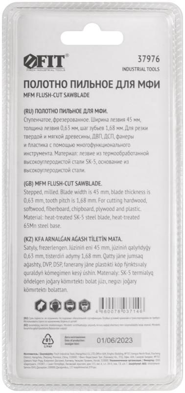 Полотно пильное фрезерованное ступенчатое сталь SK-5 45х0.63мм FIT 37976