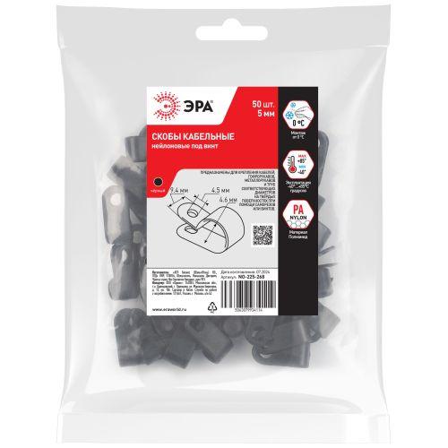 Скоба кабельная под винт 5мм нейлон. черн. (уп.50шт) Эра Б0066656